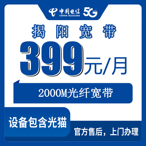 宽带套餐详情图