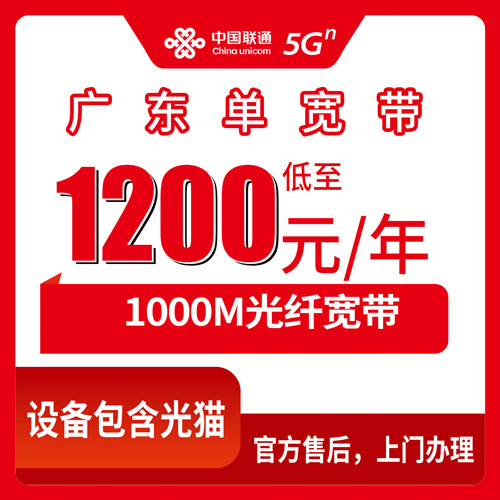 2026年10月22日广东省潮州市联通1000M单宽带1200元包年怎么装？本地师傅上门流程和踩坑记录