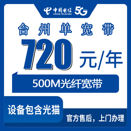 宽带套餐详情图