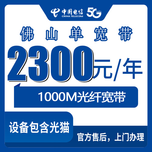 2026年10月26日广东省佛山高明区电信1000M单宽带2300元包年怎么装？本地师傅上门流程