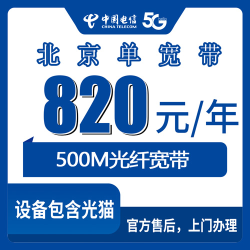 2026年10月北京市电信单宽带小白避坑指南