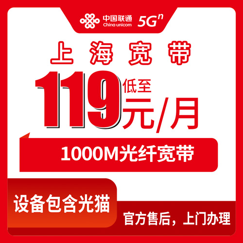 2026年10月上海市联通宽带怎么选、怎么办才靠谱?