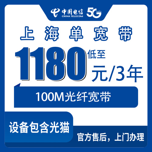 2026年10月上海市电信单宽带怎么选?一篇说透