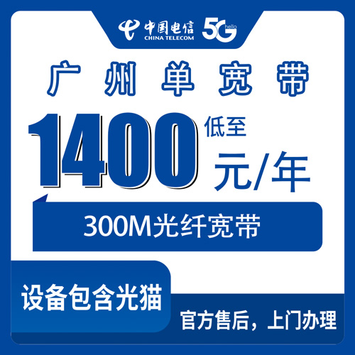 2026年10月广州市电信单宽带办理避坑全攻略