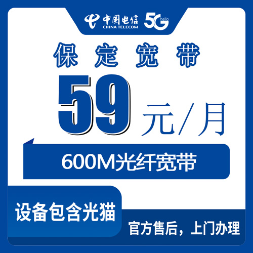 2026年10月31日河北省保定竞秀区电信融合宽带600M怎么装？59元月租套餐实测和上门安装流程