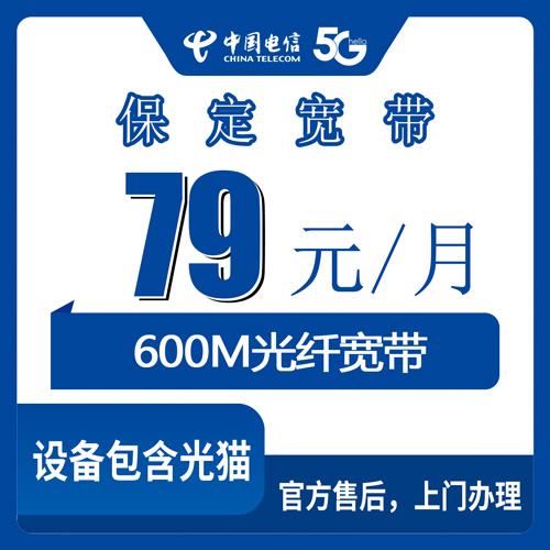 2026年10月27日河北省保定高碑店市电信融合宽带79元600M怎么装？本地师傅上门流程和资费实情