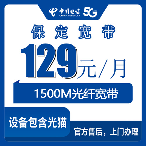 2026年10月28日河北省保定容城县装电信1500M融合宽带129元一个月，本地师傅上门流程和我踩过的坑