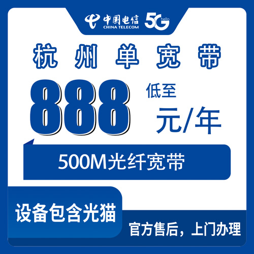 2026年10月杭州市电信单宽带实测办理全流程