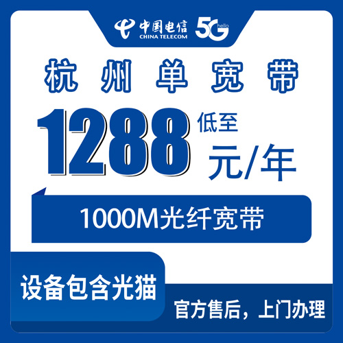 2026年10月26日浙江省杭州钱塘区电信1000M单宽带1288元包年，钱塘区各街道能不能装？我跑了一趟的实测记录