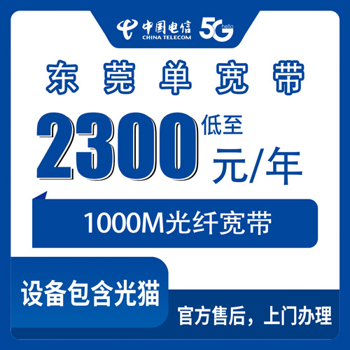 2026年10月东莞市电信单宽带我的真实避坑攻略