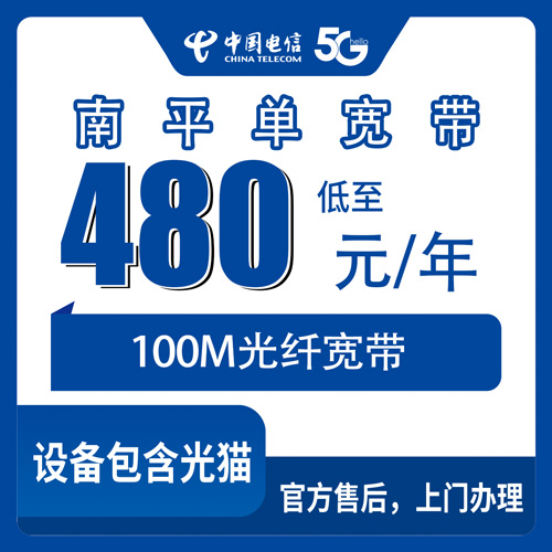 2026年10月27日福建省南平顺昌县电信单宽带480包年100M实测：覆盖乡镇、安装流程和踩过的坑