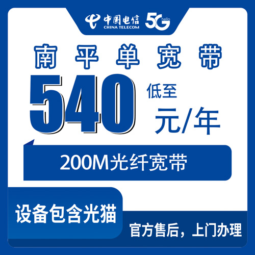 宽带套餐详情图
