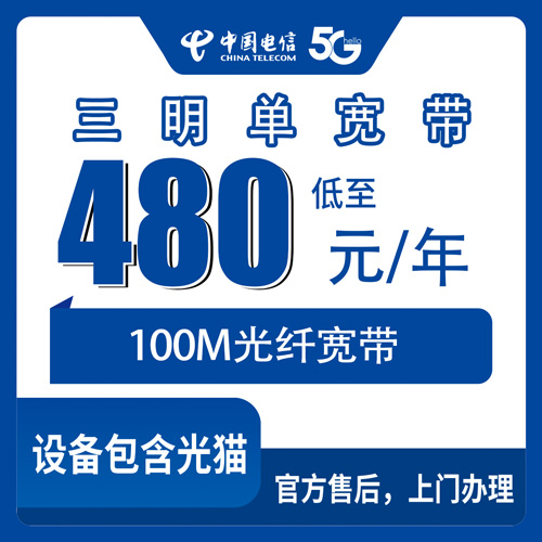 2026年10月26日福建省三明泰宁县电信宽带怎么装？480包年100M单宽带资费、覆盖和上门安装流程实录