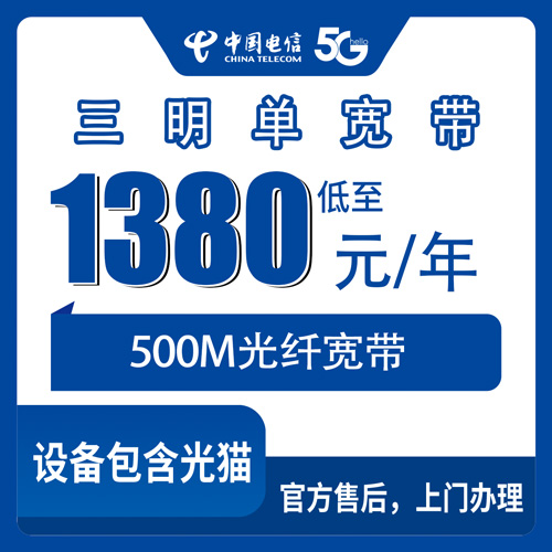 宽带套餐详情图