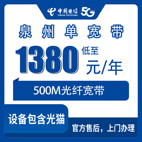 宽带套餐详情图