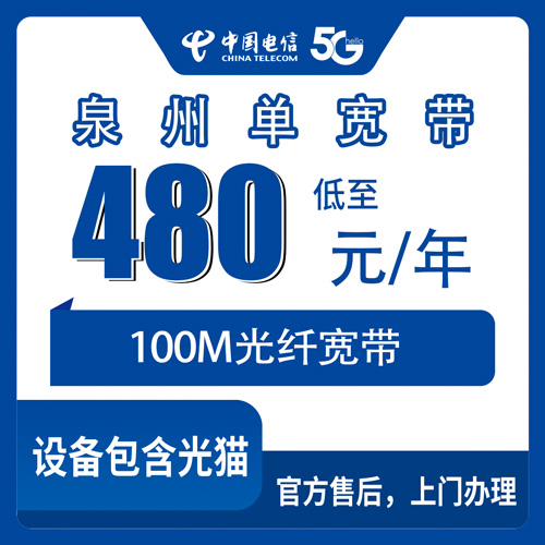 宽带套餐详情图