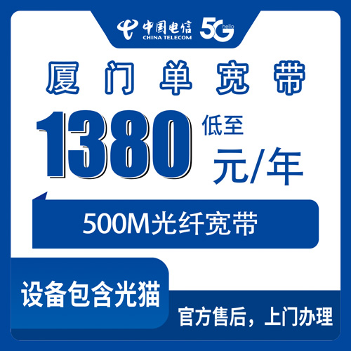 2026年10月厦门市电信单宽带办理全流程避坑攻略