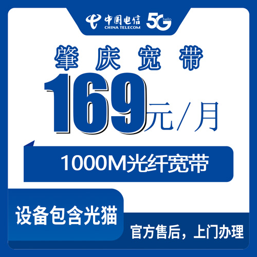 2026年10月30日广东省肇庆端州区电信融合宽带169元1000M怎么装？资费拆解和本地师傅上门流程