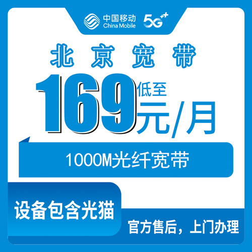 宽带套餐详情图