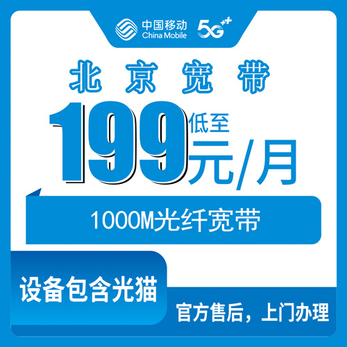 宽带套餐详情图