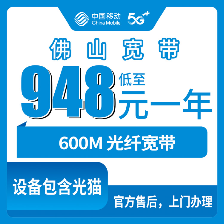 宽带套餐详情图