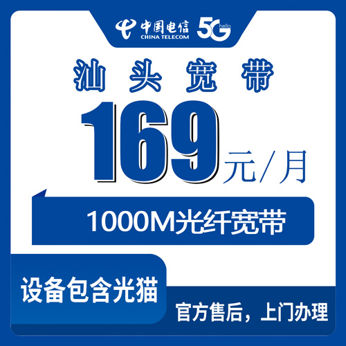 2026年10月23日广东省汕头南澳县装电信1000M融合宽带，169元一个月到底贵不贵