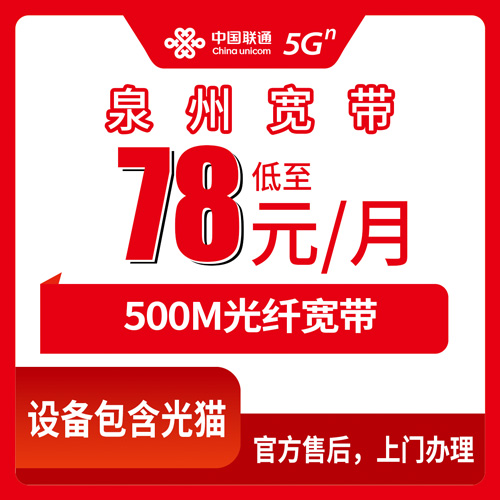 2026年10月29日泉州洛江区装联通500M融合宽带78元一个月怎么弄？本地师傅上门安装流程和踩坑记录