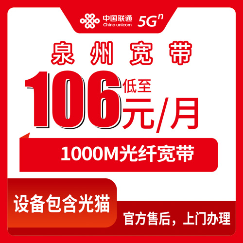 2026年10月27日福建省泉州惠安县联通1000M融合宽带怎么办理？资费、覆盖和安装流程实测