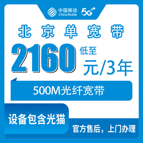 宽带套餐详情图