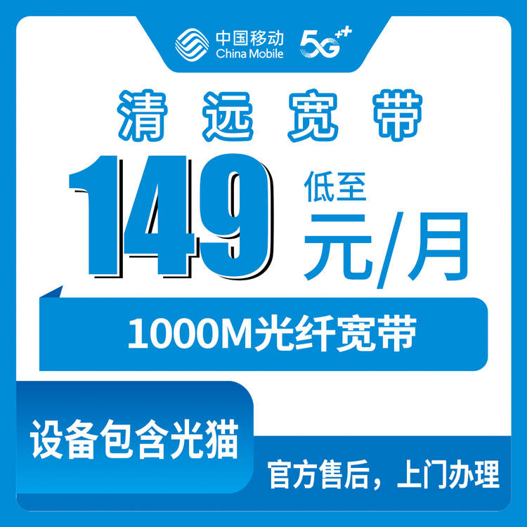 宽带套餐详情图