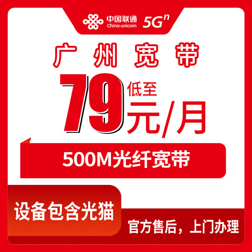 2026年10月25日广东省广州从化区联通融合宽带79元500M怎么办？本地师傅上门安装流程说清楚