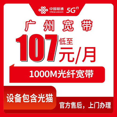 2026年10月26日广东省广州白云区联通融合宽带107元1000M实测：资费明细、覆盖镇街和踩坑记录