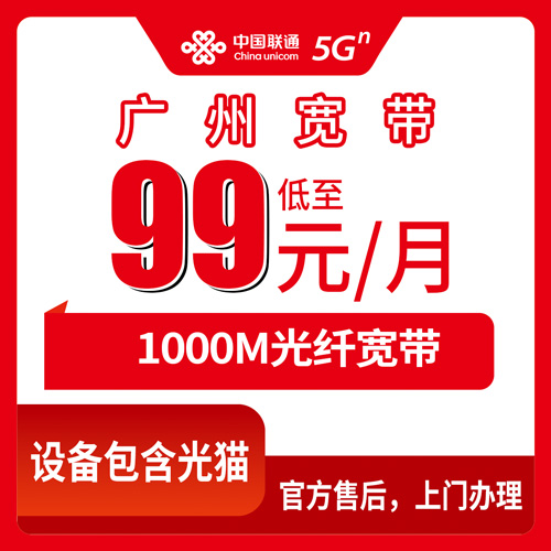 2026年10月广州越秀区联通宽带怎么装？1000M融合套餐实测避坑指南