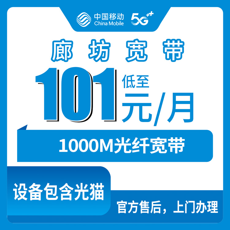 宽带套餐详情图