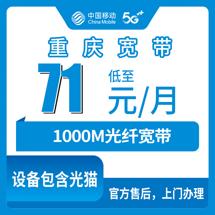 宽带套餐详情图