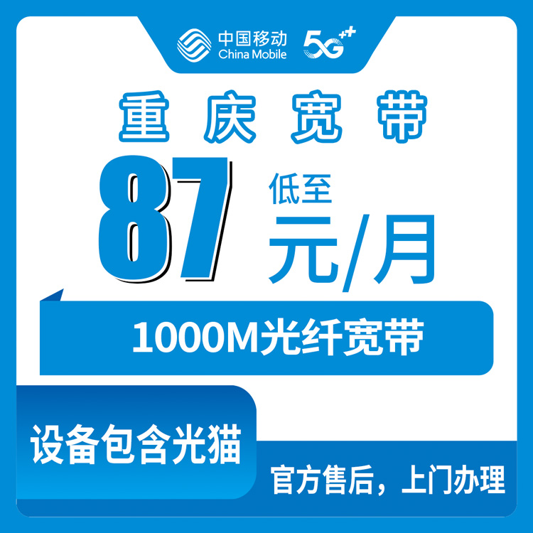 2026年10月重庆市移动融合宽带申请避坑与实测攻略