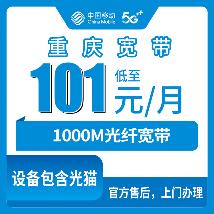 宽带套餐详情图