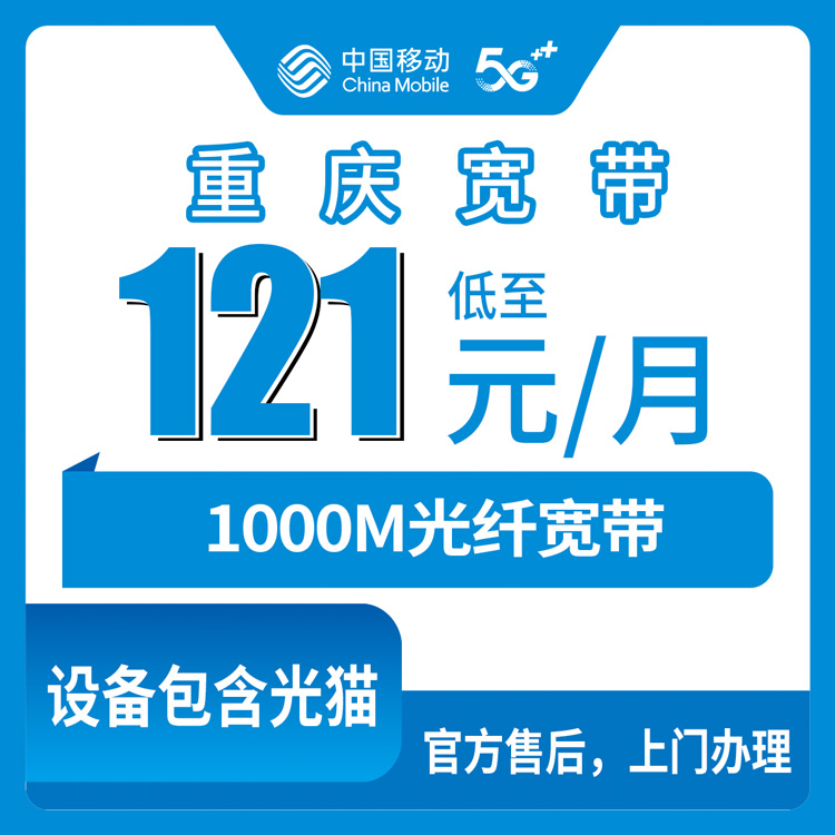 2026年10月26日重庆市巫山县装移动融合宽带1000M，资费、安装流程和踩过的坑一次说清