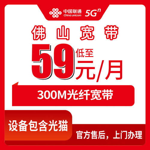 2026年10月26日广东省佛山顺德区联通融合宽带59元300M怎么装？本地师傅上门流程说清楚