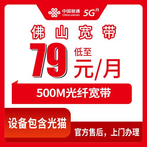 2026年10月24日广东省佛山顺德区联通融合宽带79元500M怎么装？本地师傅上门流程科普