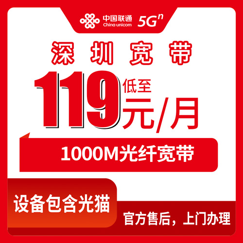 2026年10月27日深圳市龙岗区联通融合宽带119元1000M到底值不值？聊聊我这半年的真实使用感受