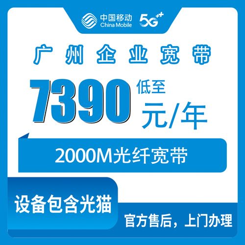 宽带套餐详情图