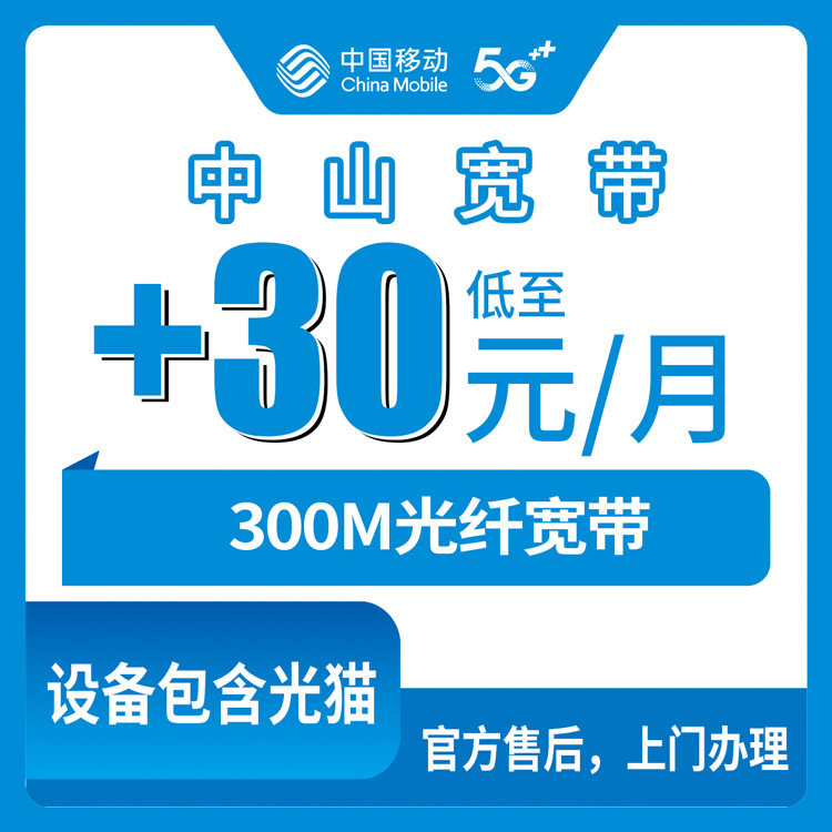 2026年10月中山市移动宽带我的真实踩坑与实操