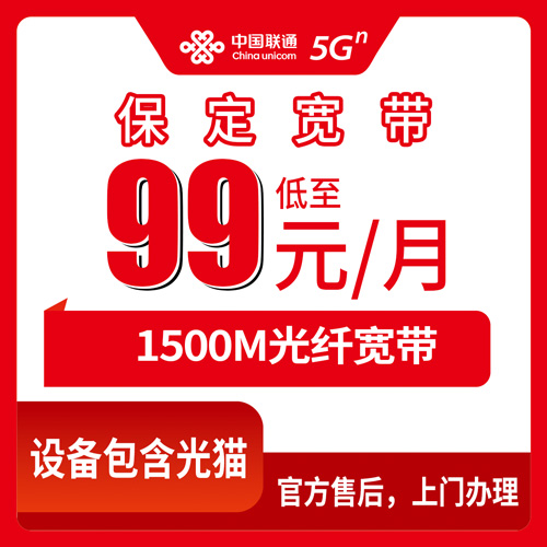 2026年10月23日河北省保定安国市联通融合宽带99元1500M怎么装？本地师傅上门流程与资费说明