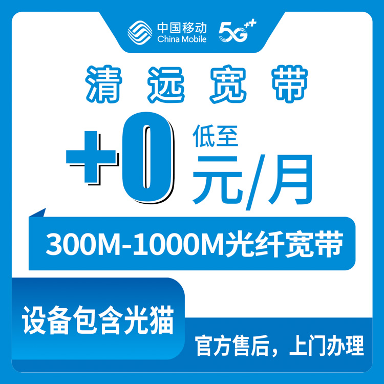 宽带套餐详情图