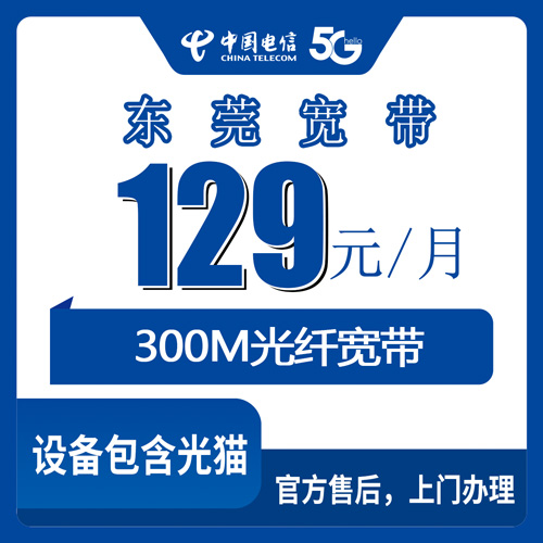 2026年10月23日广东省东莞塘厦镇电信融合宽带129元300M怎么装？本地师傅上门流程和资费实记