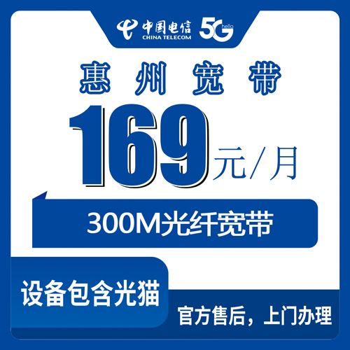 2026年10月广东惠州博罗县电信169元融合宽带怎么办？300M半年后升千兆的真实经历