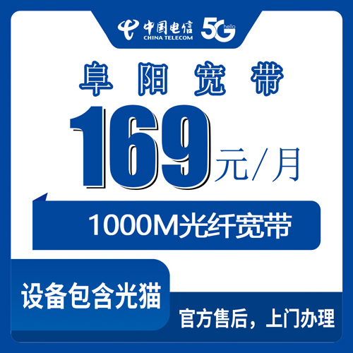 宽带套餐详情图