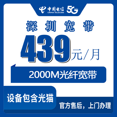 2026年10月29日广东省深圳市坪山区企业电信融合宽带2000M怎么办？439元月租写字楼装机记录