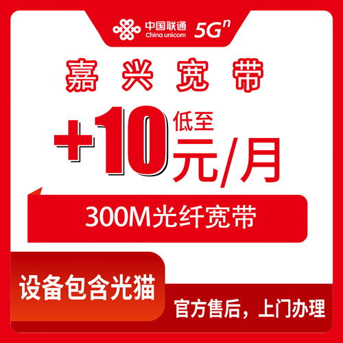 2026年10月26日浙江省嘉兴海宁市联通老号加装宽带+10元/月300M怎么办？本地装维师傅上门流程和老用户真实体验